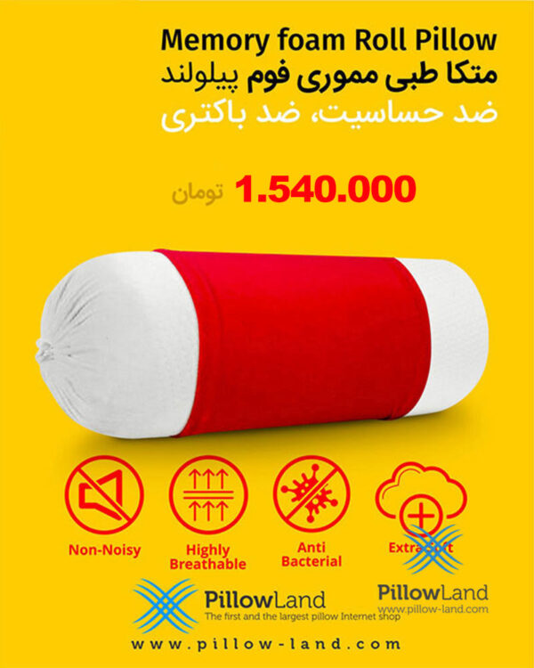 متکا مموری فوم پیلولند