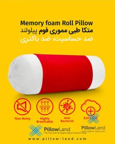 متکا مموری فوم پیلولند