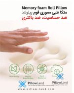 متکا مموری فوم پیلولند