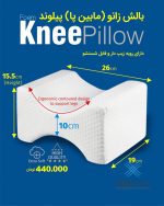 بالش مابین پا پیلولند