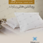 روبالشی هتلی کد 401