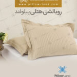 روبالشی هتلی کد 402