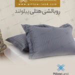 روبالشی هتلی کد 407