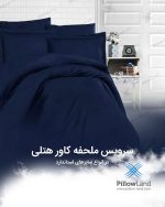 ملحفه کشدار هتلی