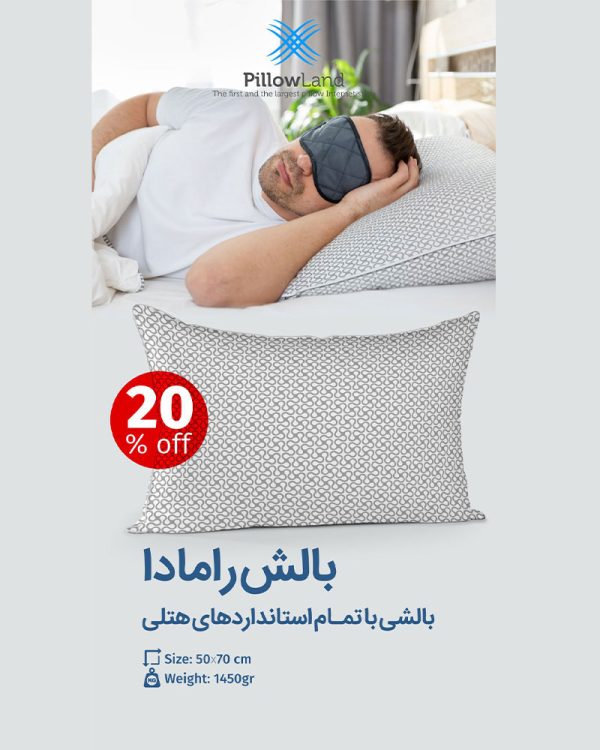 بالش رامادا