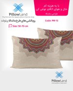 روبالشی ماندالا کد PM-13
