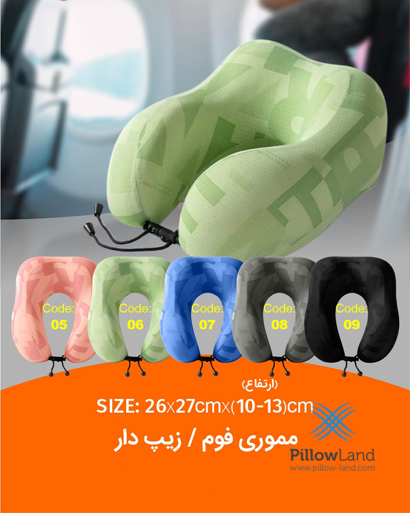بالش دور گردنی مموری فوم COOL پیلولند بالش دور گردنی مموری فوم COOL پیلولند