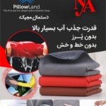 دستمال مجیک
