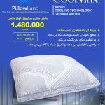 بالش هتلی میکروژل کول مکس