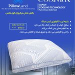 بالش هتلی میکروژل کول مکس