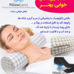 بالش مولتی پیلولند