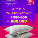 بالش هتلی میکروژل پارما