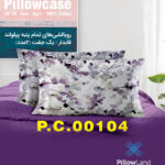 روبالشی پنبه ای طرح دار کد 104