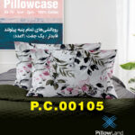 روبالشی پنبه ای طرح دار کد 105