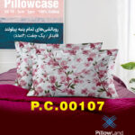روبالشی پنبه ای طرح دار کد 107