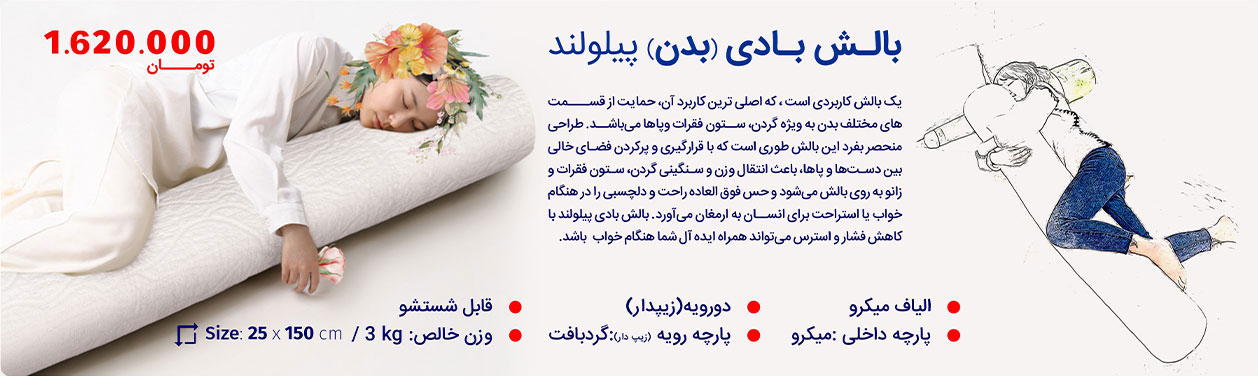بالش بادی پیلولند