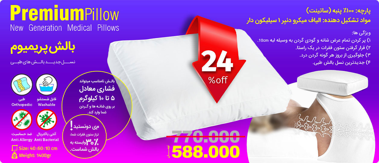 بالش پریمیوم پیلولند
