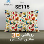 روبالشی 3D ساتن الیکس کد 115