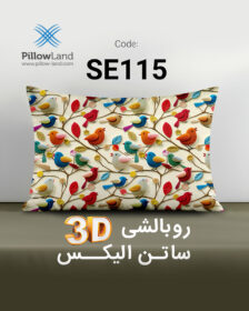 روبالشی 3D ساتن الیکس کد 115