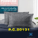 روبالشی پنبه ای طرح دار کد 131