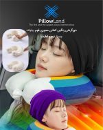 دور گردنی رنگین کمانی مموری فوم پیلولند
