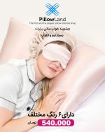 چشم بند ساتن ابریشم