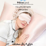 چشم بند ساتن ابریشم