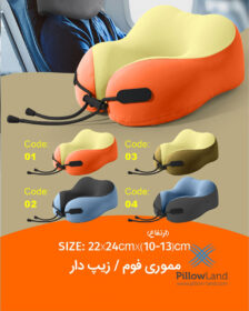 بالش دور گردنی مموری فوم COOL پیلولند