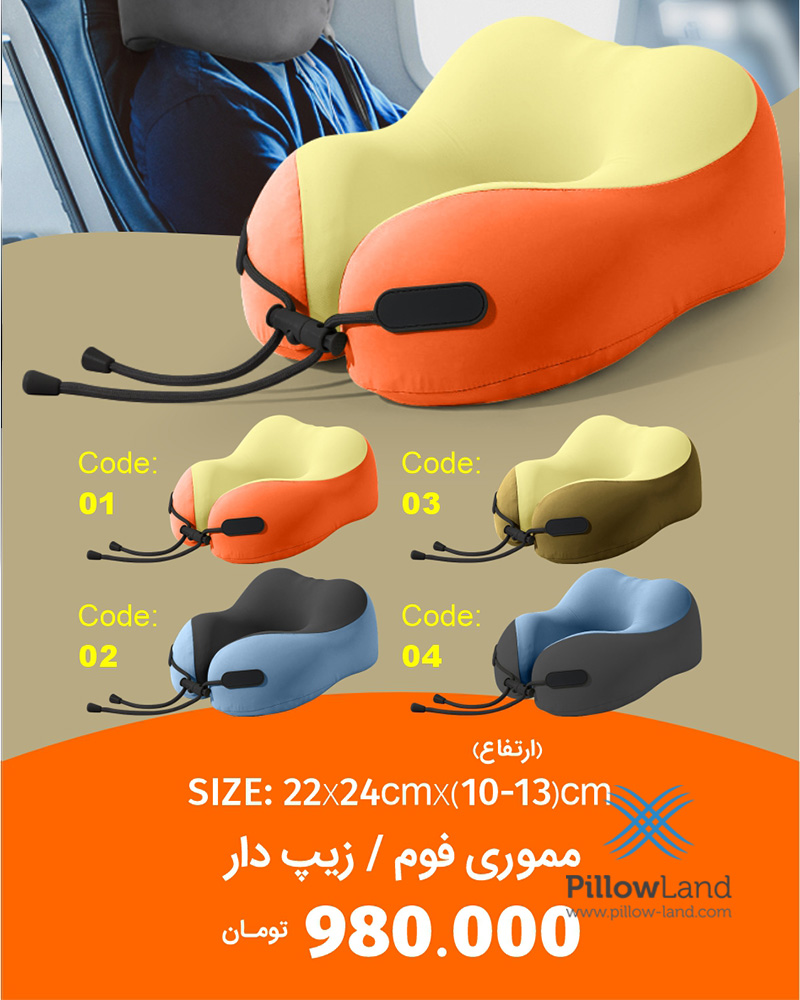 بالش دور گردنی مموری فوم COOL پیلولند بالش دور گردنی مموری فوم COOL پیلولند