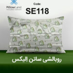 روبالشی ساتن الیکس کد 118