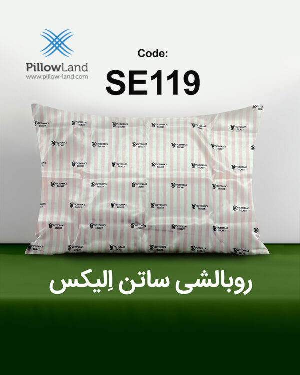 روبالشی ساتن الیکس کد 119
