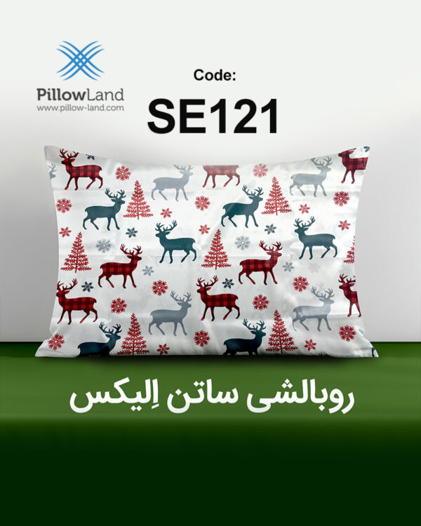 روبالشی ساتن الیکس کد 121