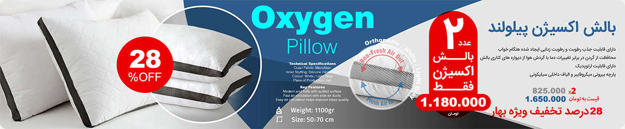 بالش اکسیژن پک دو عددی