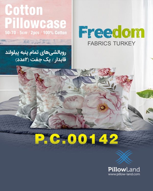روبالشی پنبه ای طرح دار Freedom کد 142