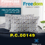 روبالشی پنبه ای طرح دار Freedom کد 149