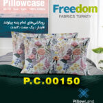 روبالشی پنبه ای طرح دار Freedom کد 150