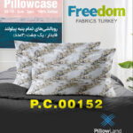 روبالشی پنبه ای طرح دار Freedom کد 152