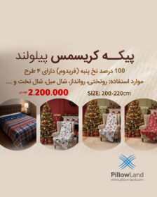 پیکه کریسمس پیلولند