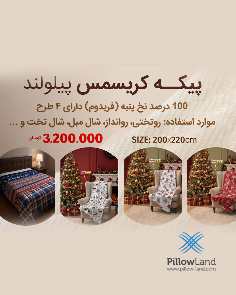 پیکه کریسمس پیلولند