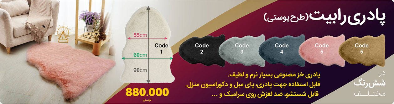 پادری رابیت (طرح پوستی)