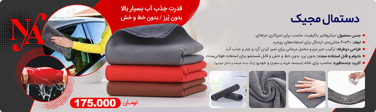 دستمال مجیک