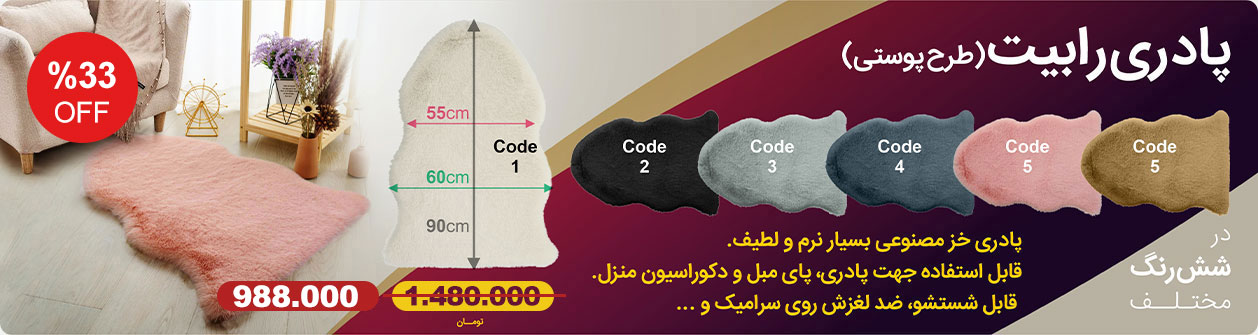 پادری رابیت (طرح پوستی)