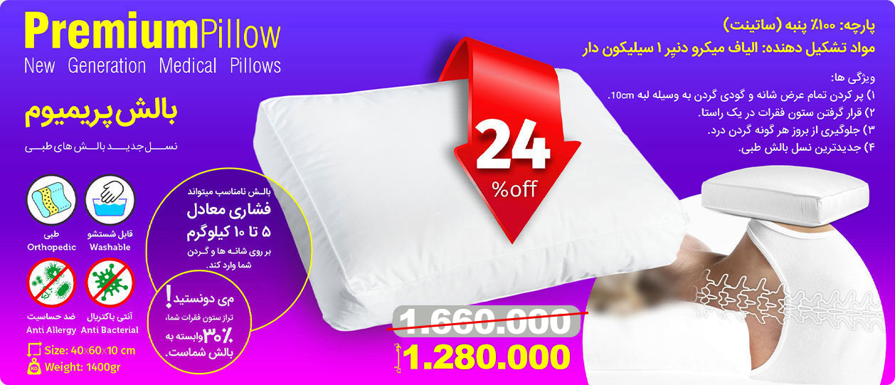 بالش پریمیوم پیلولند