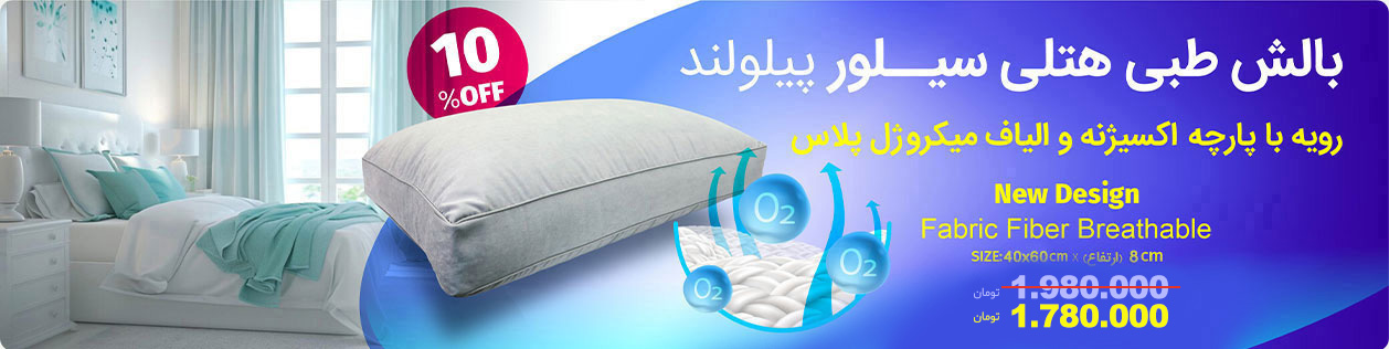 بالش طبی هتلی سیلور پیلولند