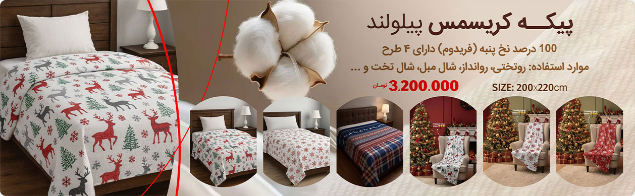 پیکه کریسمس پیلولند